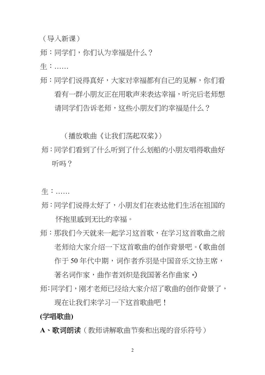 让我们荡起双桨音乐教学教案_第2页