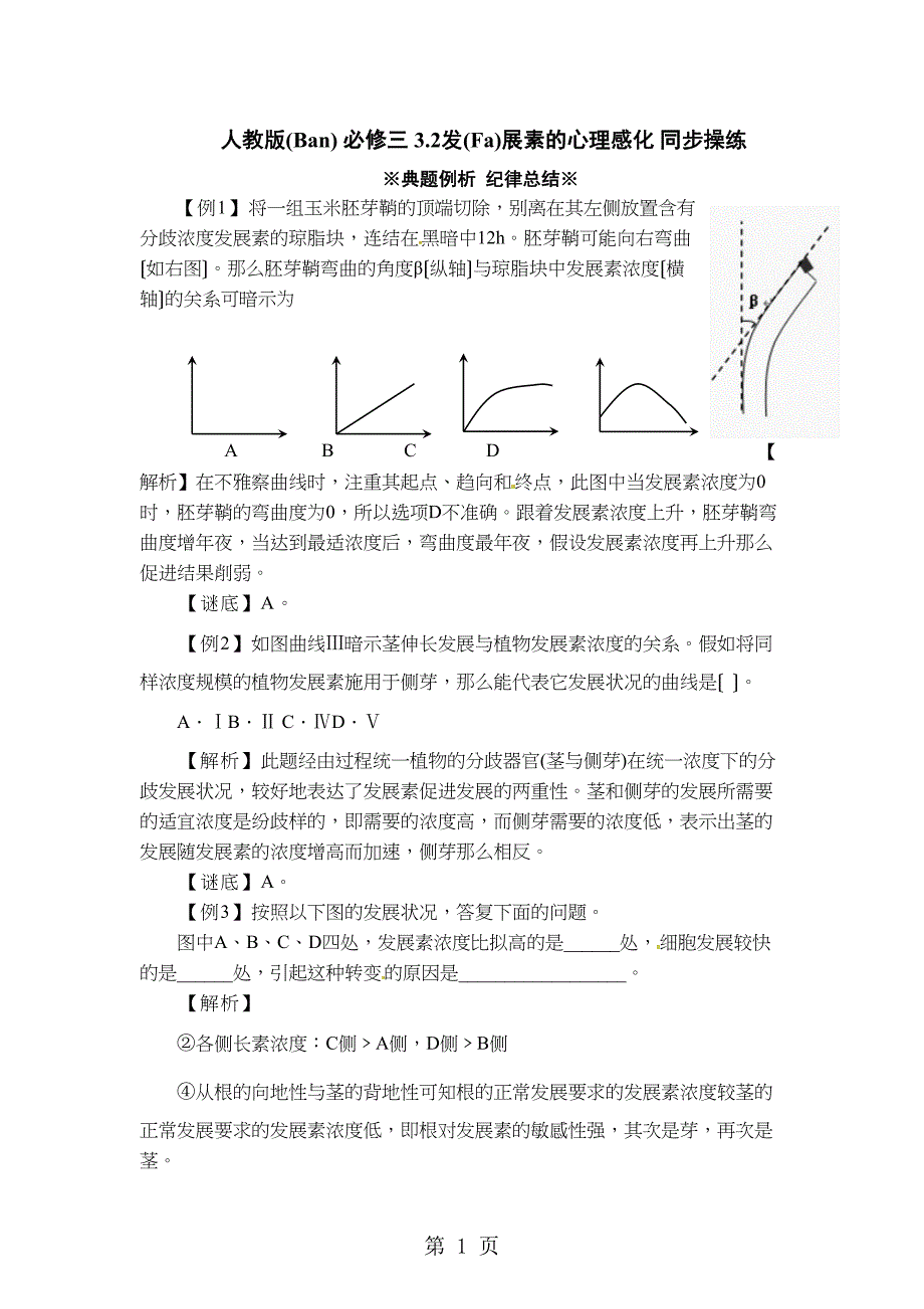 【人教】高中生物必修三《32生长素的生理作用现》同步练习（含答案解析）_第1页