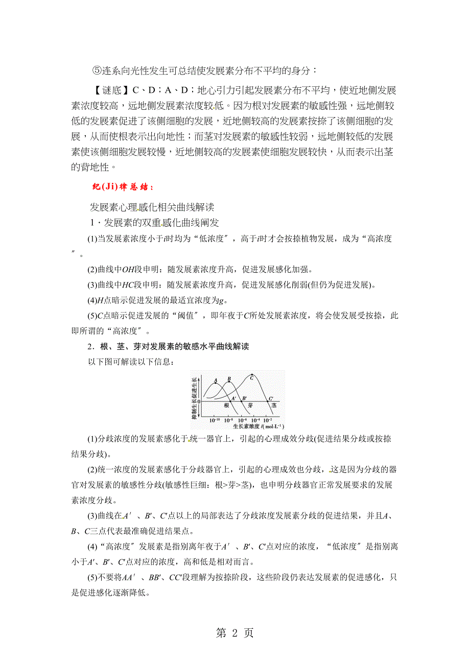 【人教】高中生物必修三《32生长素的生理作用现》同步练习（含答案解析）_第2页