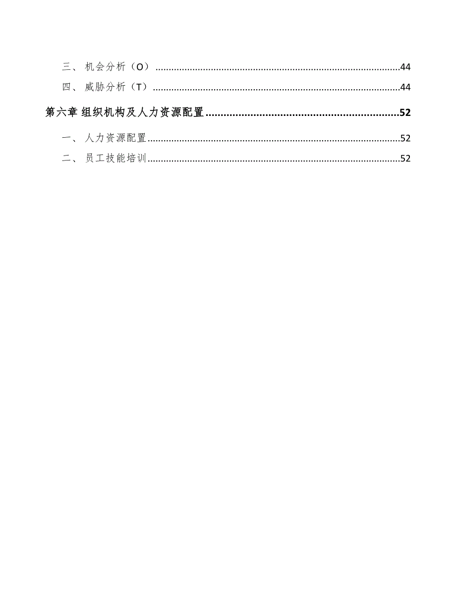 钠长石公司企业采购管理与供应物流管理分析_第3页