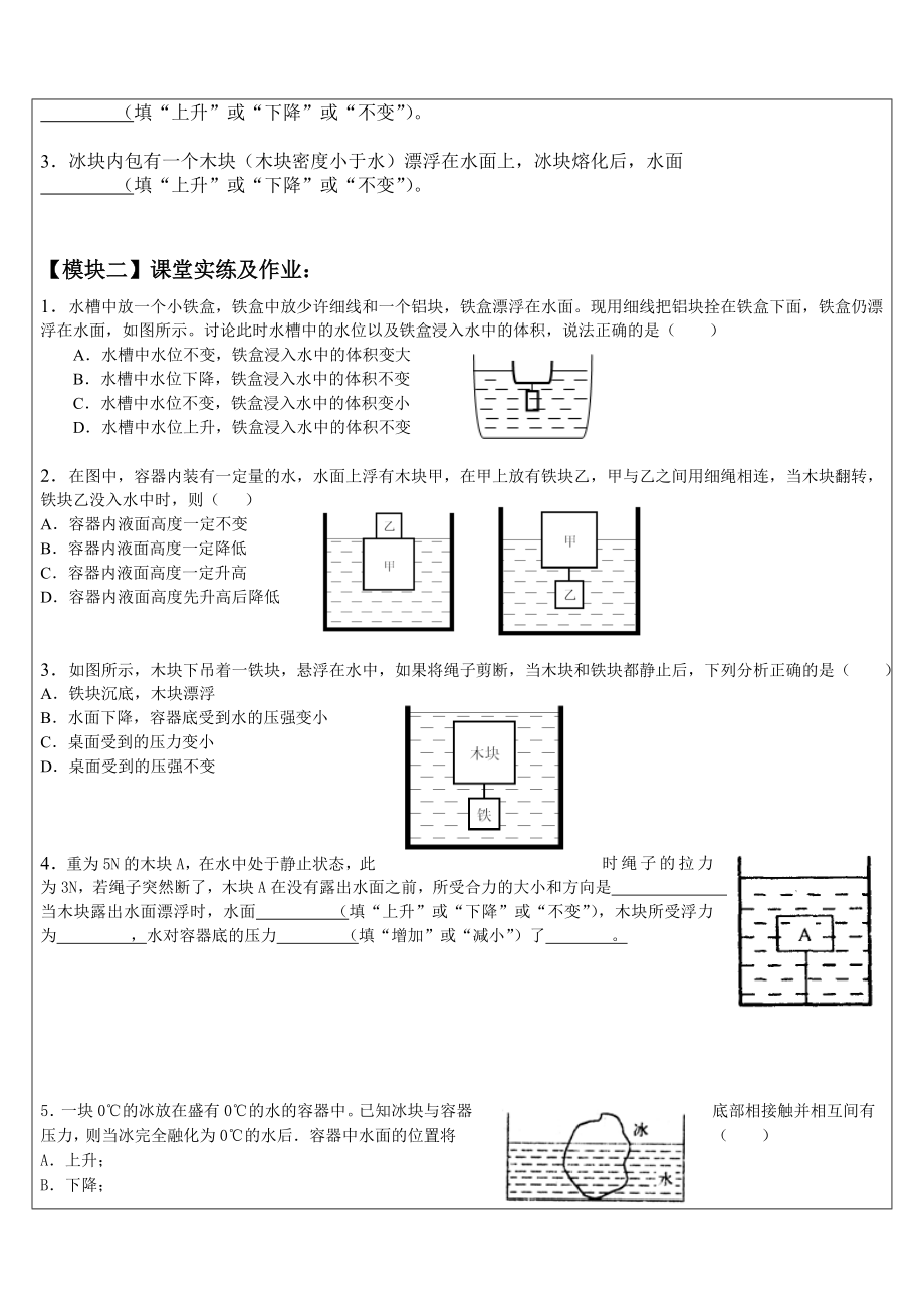 初中物理-液面变化问题_第4页