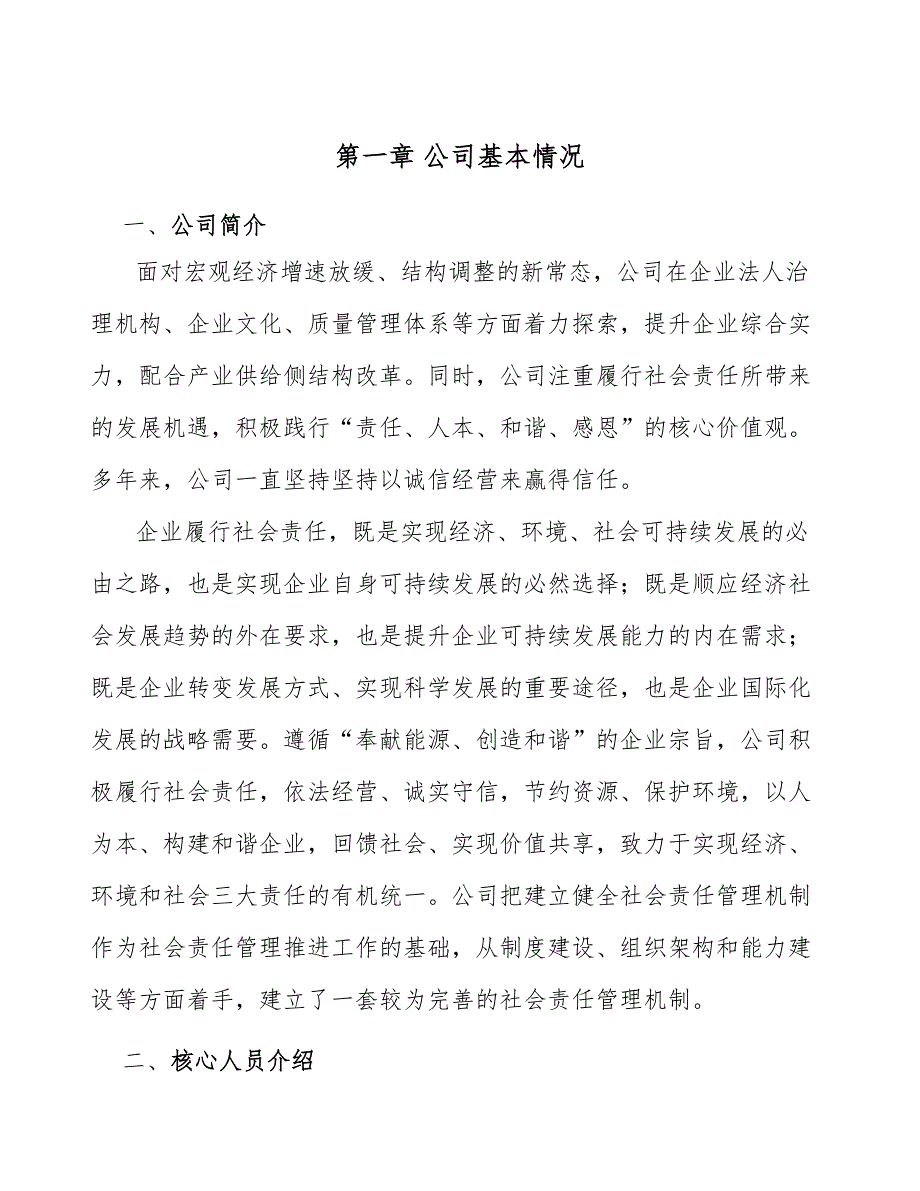 硅锰合金公司定价策略方案_范文_第3页