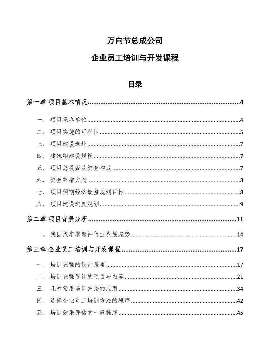 万向节总成公司企业员工培训与开发课程_第1页