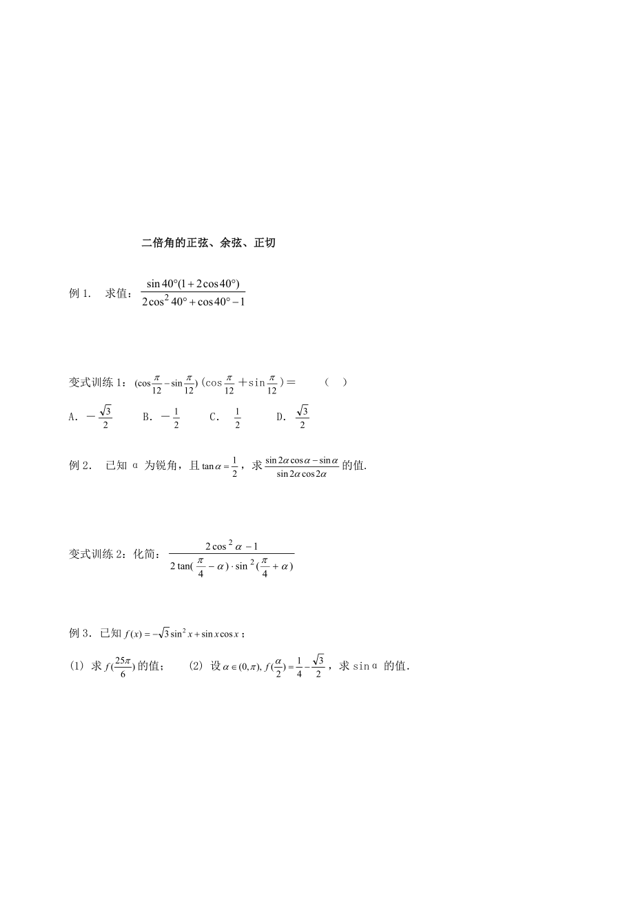 准高二数学-暑假讲义-三角恒等变换和解三角形_第3页