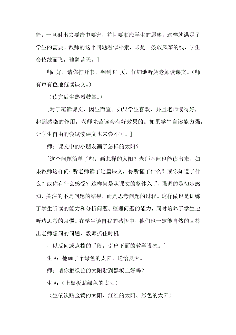 解析《四个太阳》教学教案_第3页