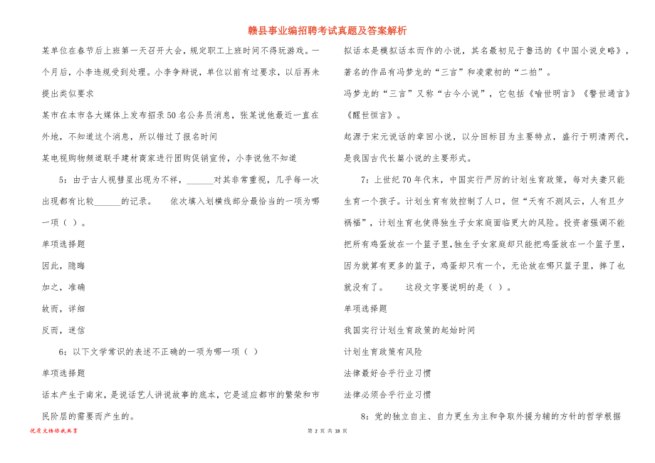 赣县事业编招聘考试真题及答案解析_6_第2页