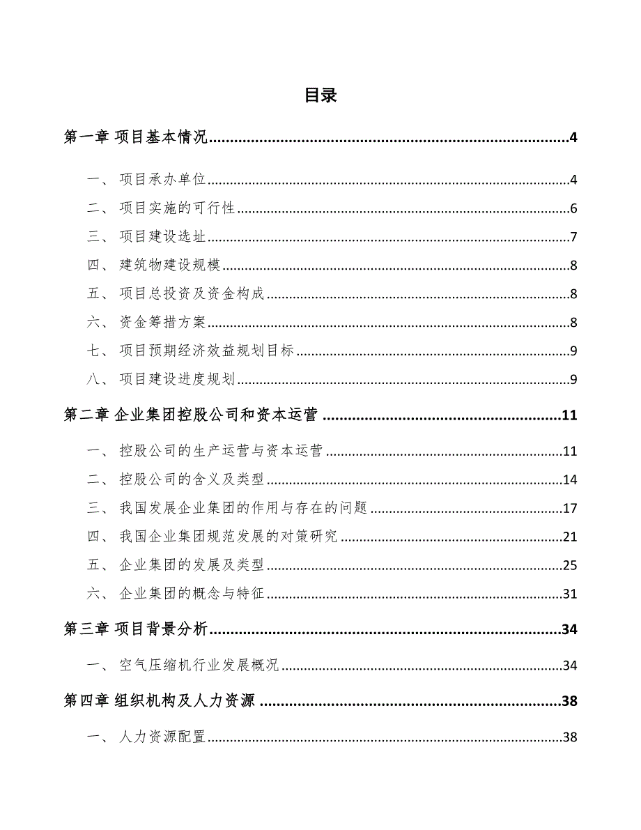 鼓风机企业集团控股公司和资本运营方案_第2页