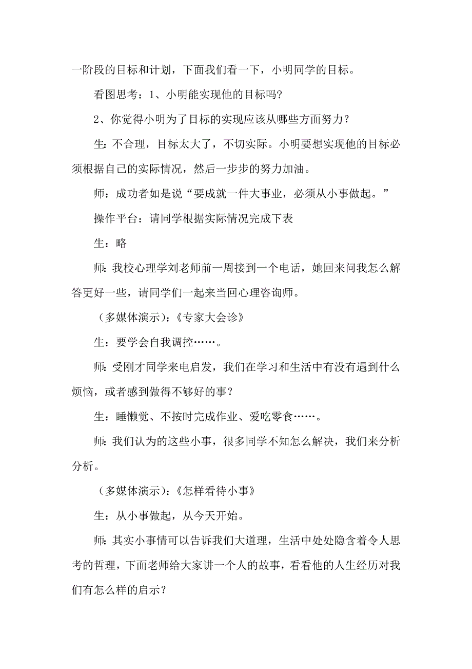 自觉磨砺意志的教学教案_第3页