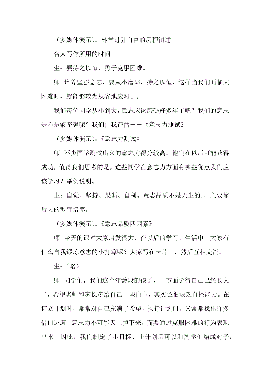 自觉磨砺意志的教学教案_第4页