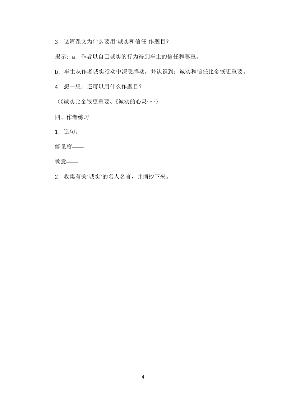 诚实和信任教学教案教学设计_第4页