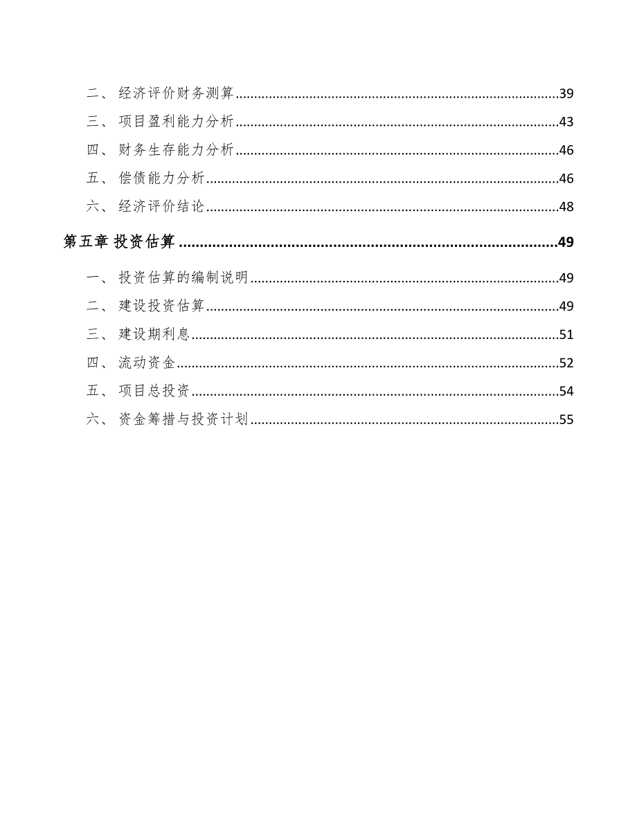 鼓风机项目建设工程手册_第2页