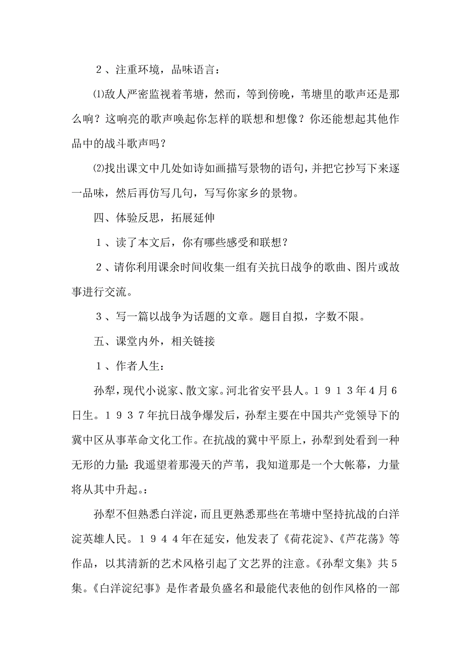 芦花荡教学教案设计_第2页