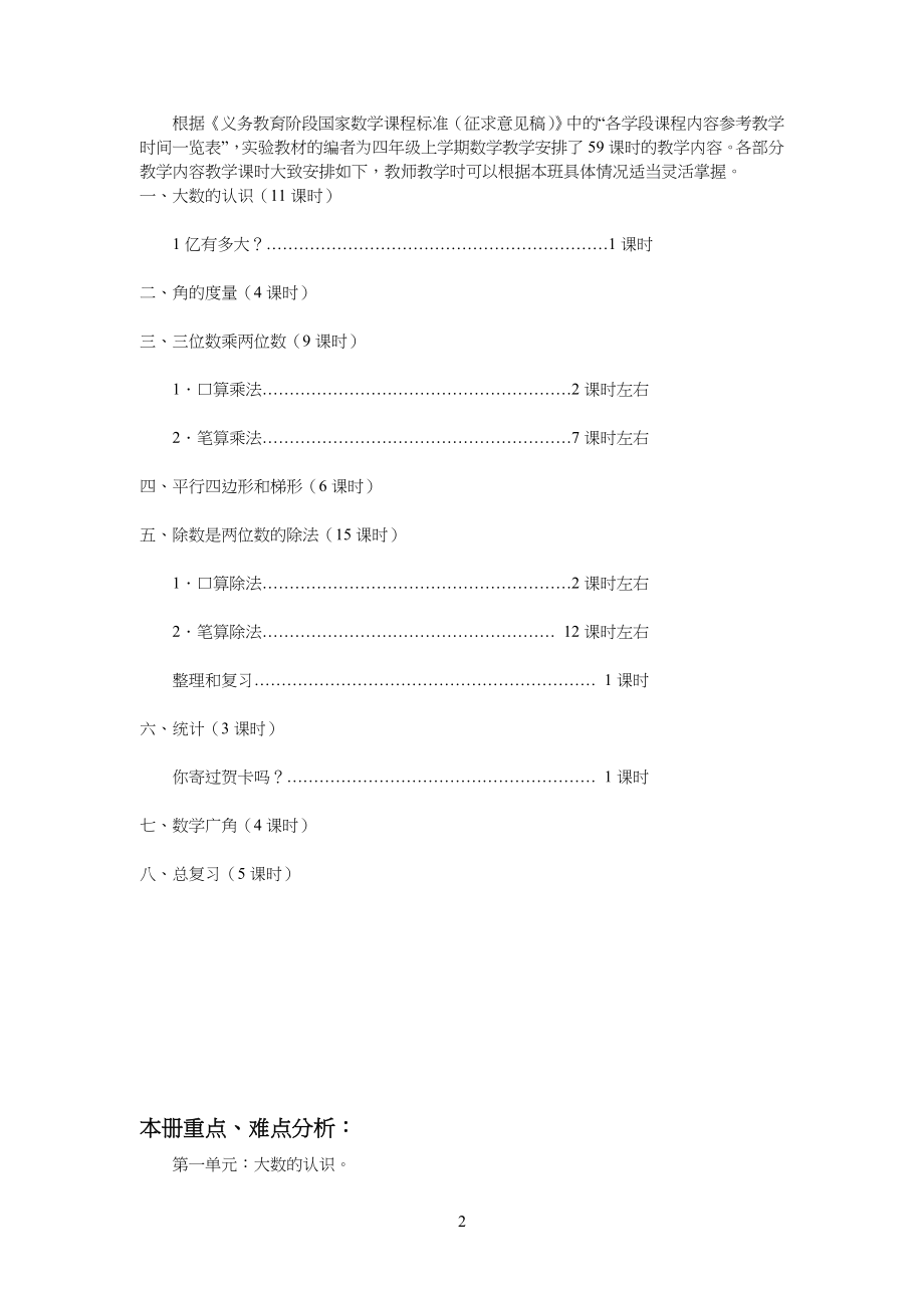 新课标人教版小学生数学四年级上册全册教案_第2页