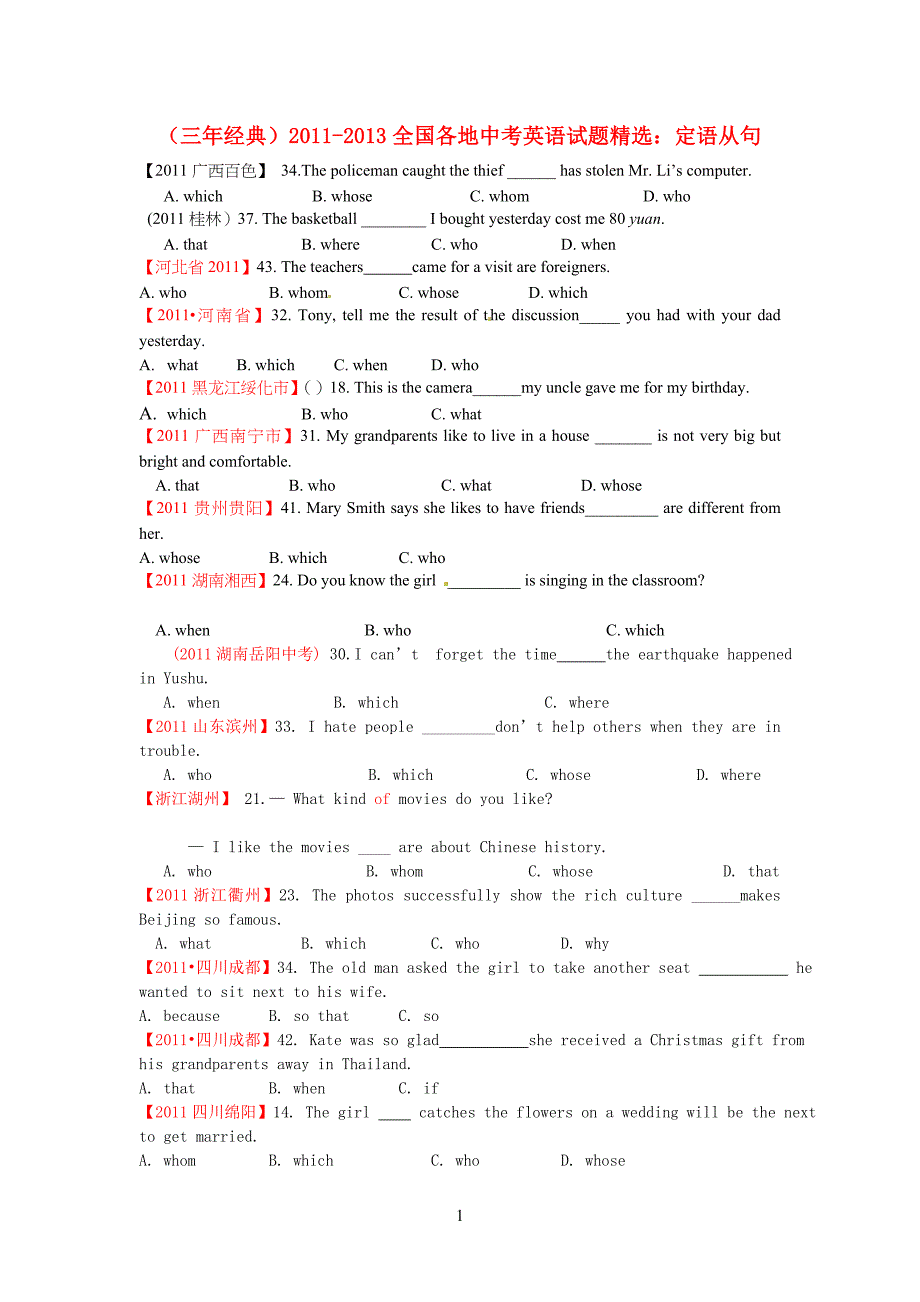 定语从句中考习题汇编_第1页