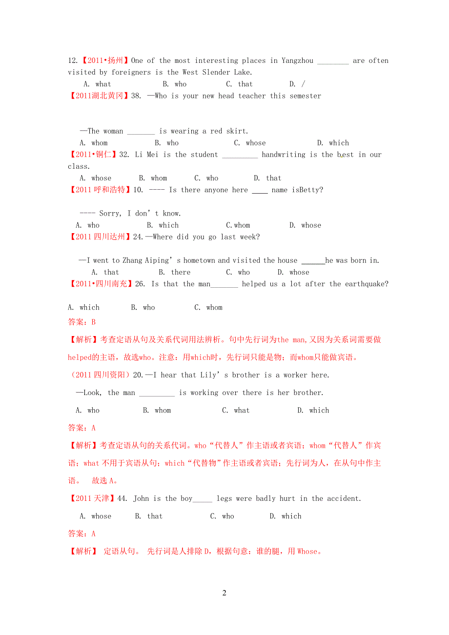 定语从句中考习题汇编_第2页