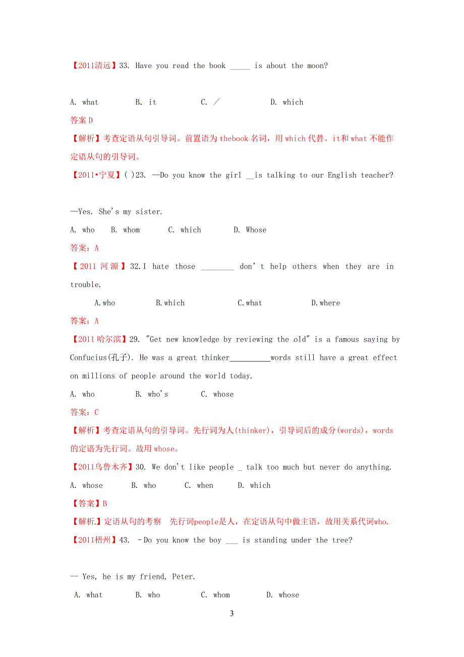 定语从句中考习题汇编_第3页