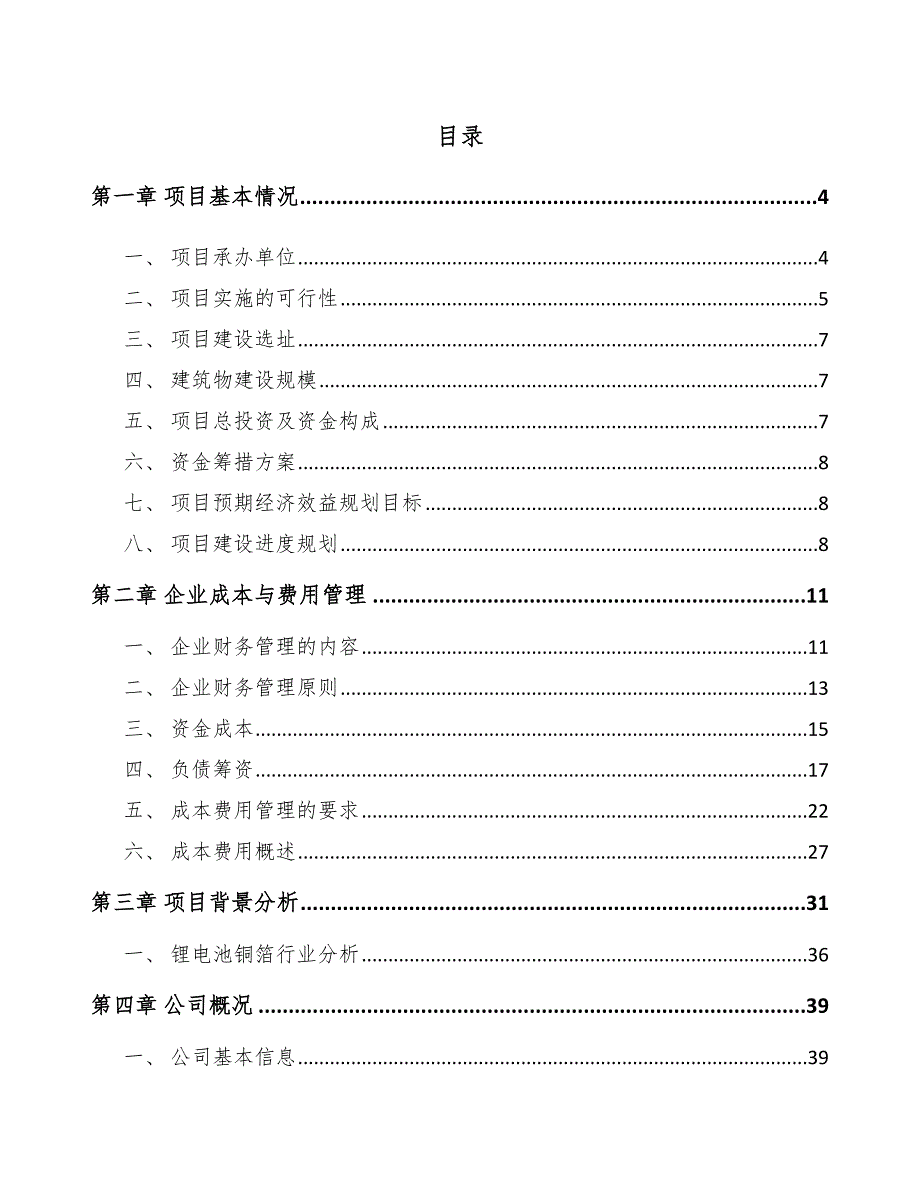 铜箔公司企业成本与费用管理分析_第2页