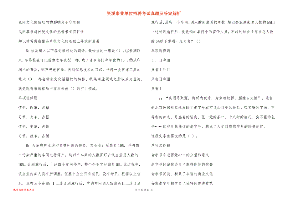 资溪事业单位招聘考试真题答案解析_1_第2页