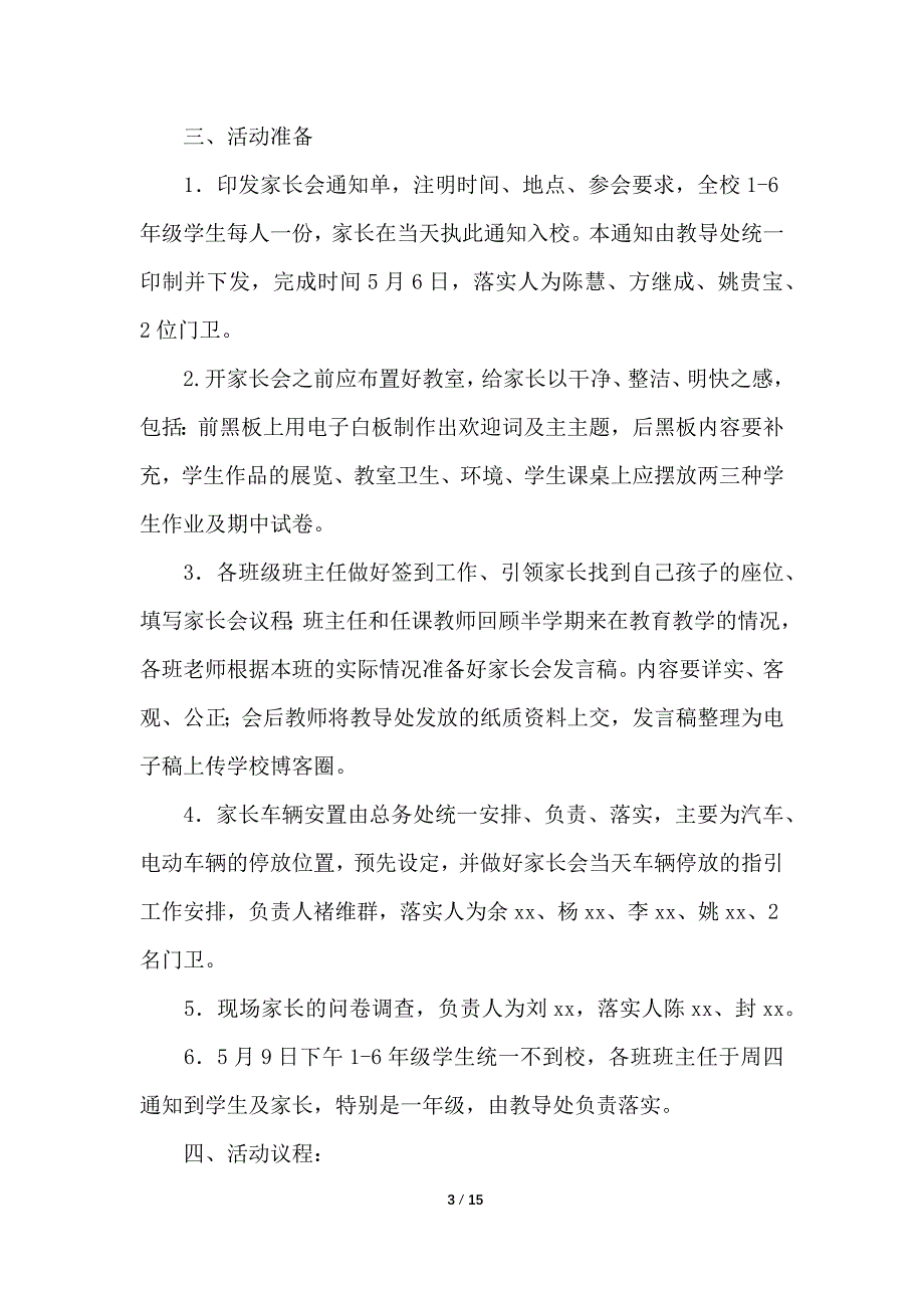 学校家长会的活动方案计划_第3页