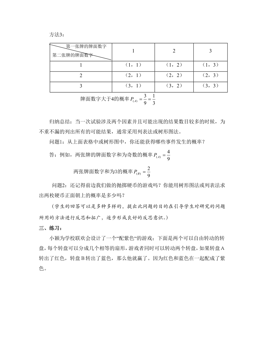 教师优秀课课件 用列举法求概率（韩淑华）_第3页