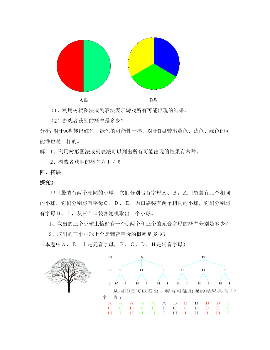 教师优秀课课件 用列举法求概率（韩淑华）_第4页