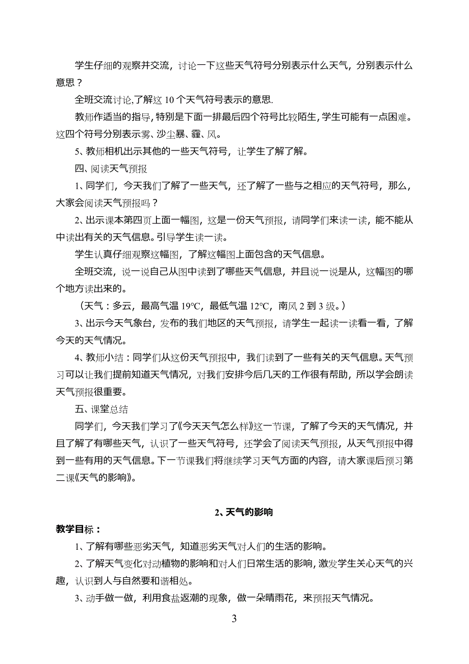 苏教版小学二年级科学上册教案_第3页