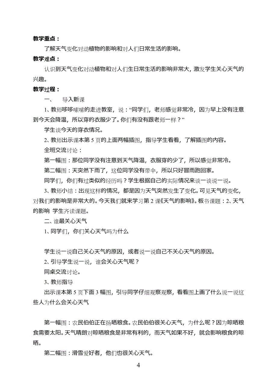 苏教版小学二年级科学上册教案_第4页