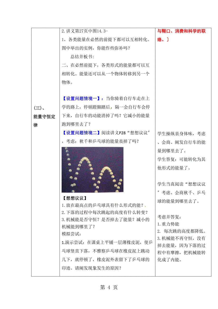 【教学设计】第3节能量的转化和守恒_第4页