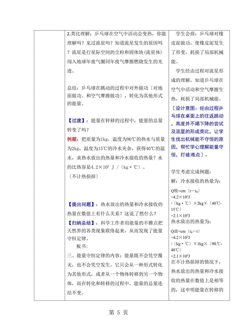 【教学设计】第3节能量的转化和守恒_第5页