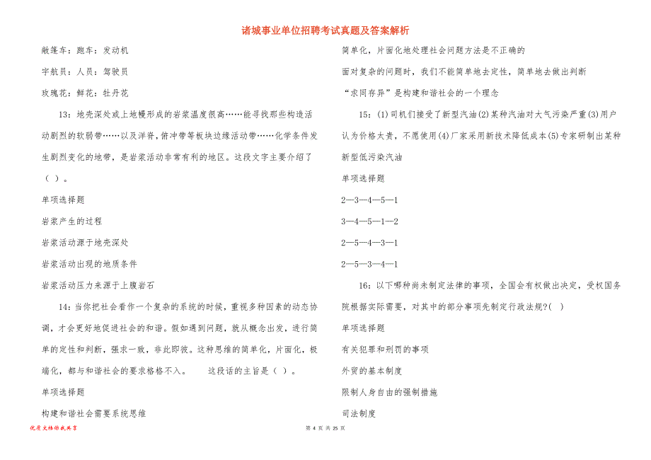 诸城事业单位招聘考试真题答案解析_8_第4页