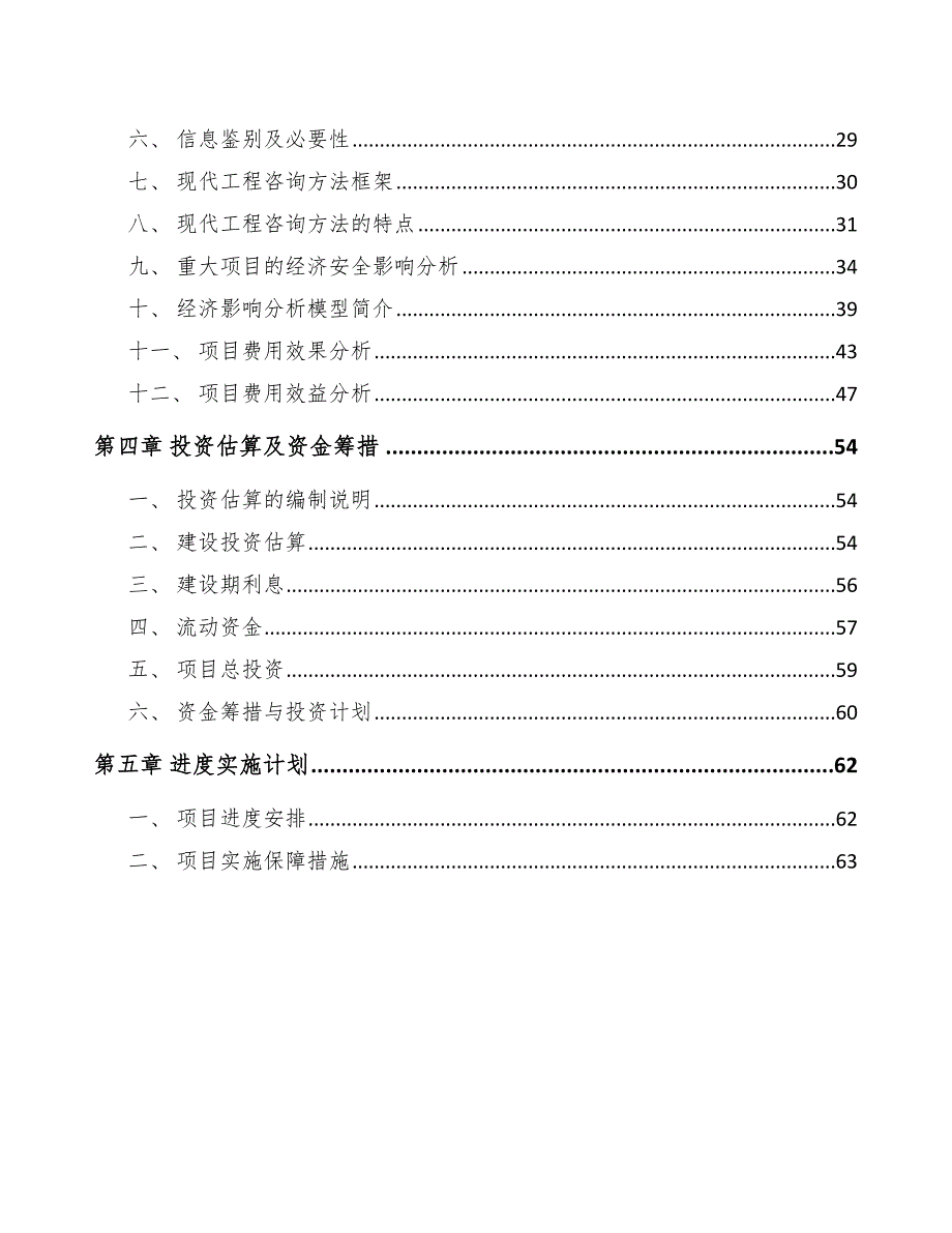 PCB铜箔项目工程咨询手册【范文】_第2页