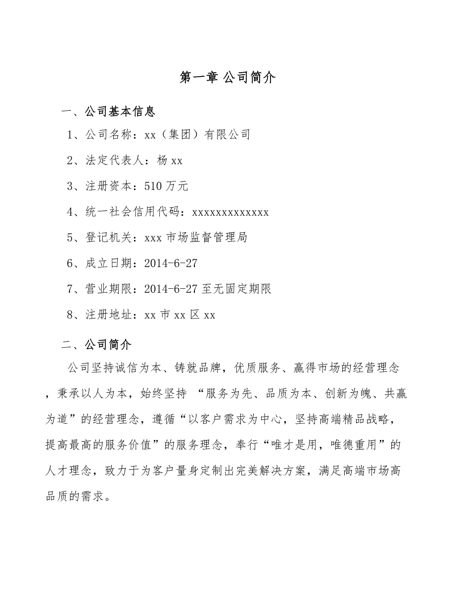 PCB铜箔项目工程咨询手册【范文】_第3页