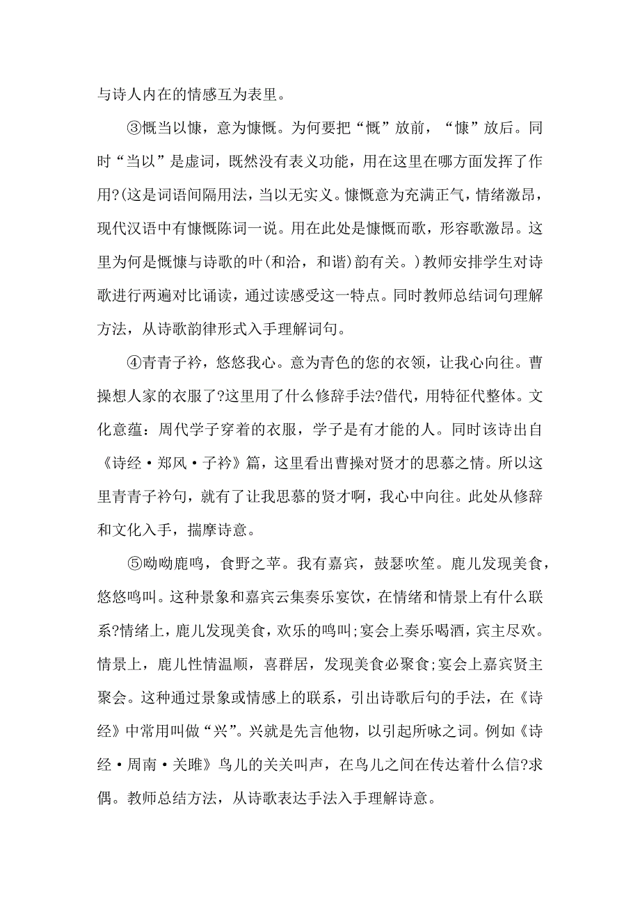 诗词短歌行优秀教学教案_第3页