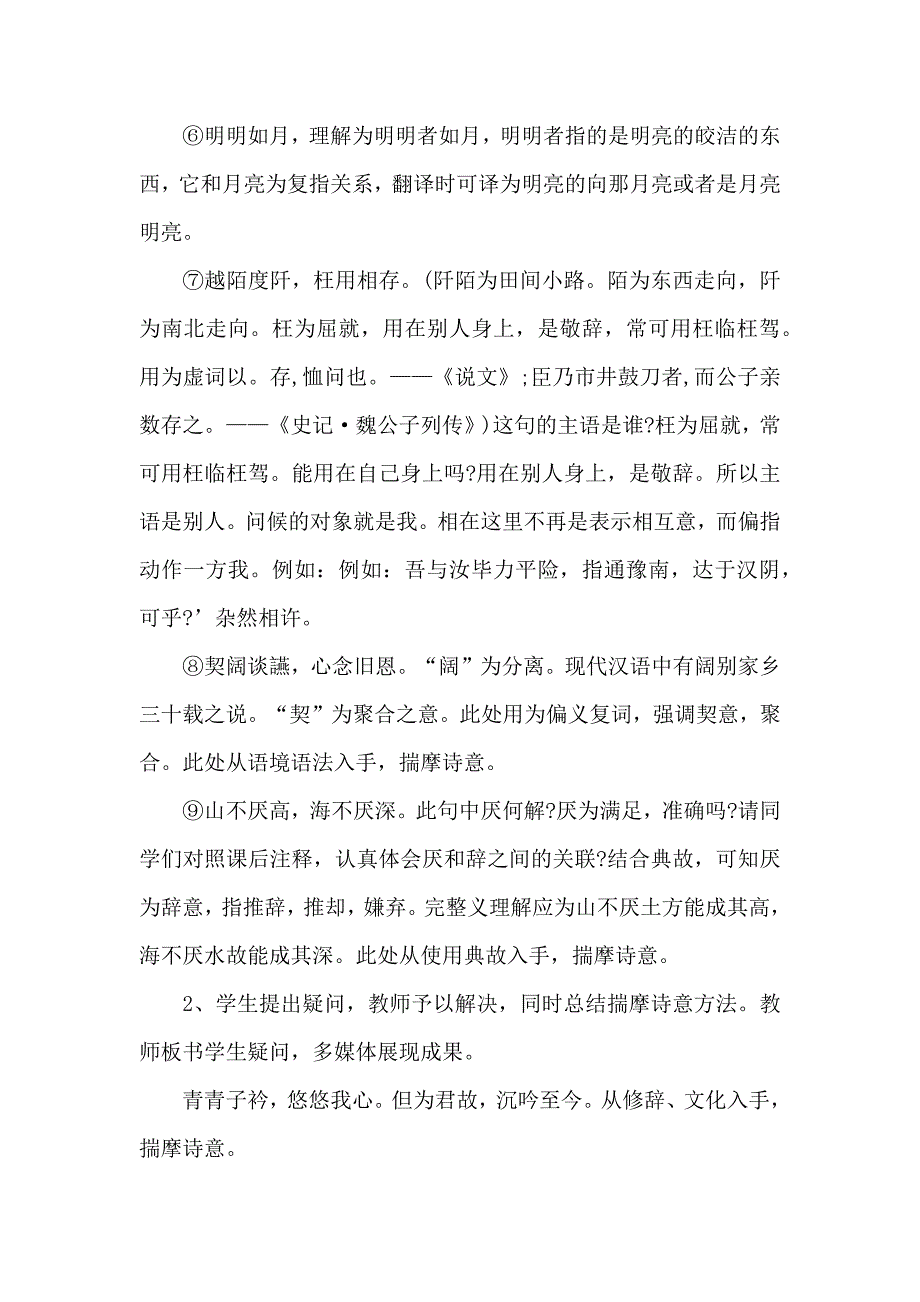 诗词短歌行优秀教学教案_第4页