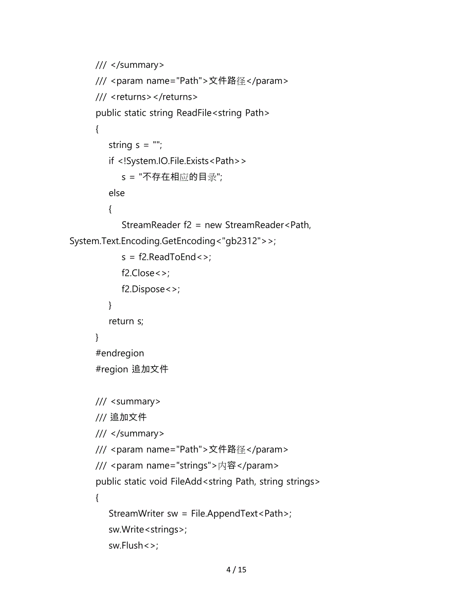 net_文件操作移动复制删除等_第4页