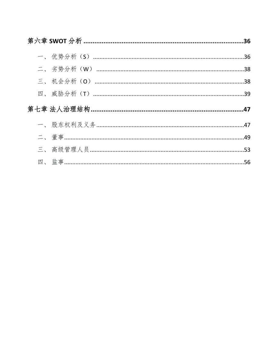 钢绞线公司企业人力资源战略_第2页