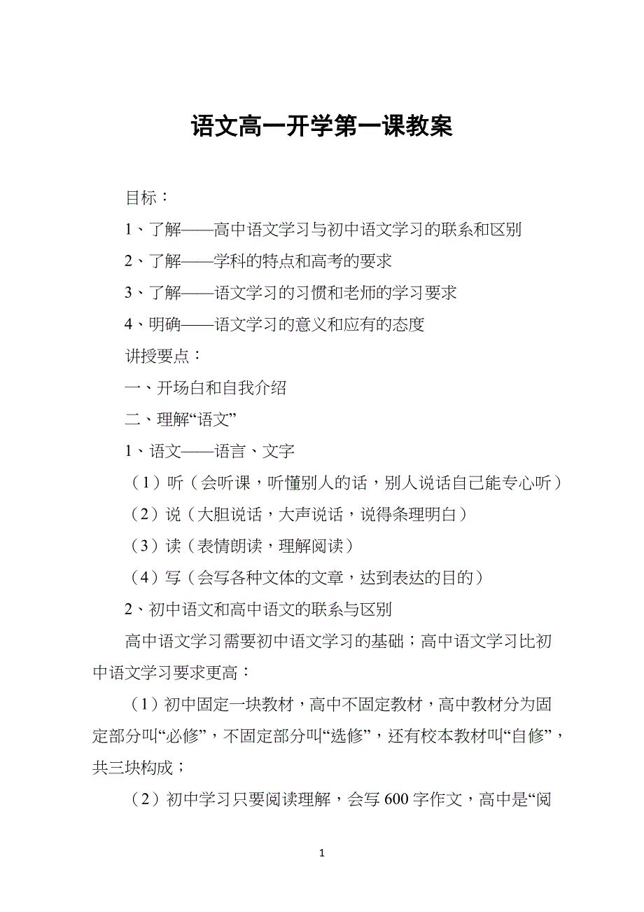 语文高中高一开学第一课教案_第1页