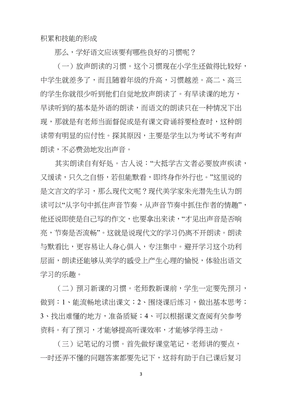 语文高中高一开学第一课教案_第3页