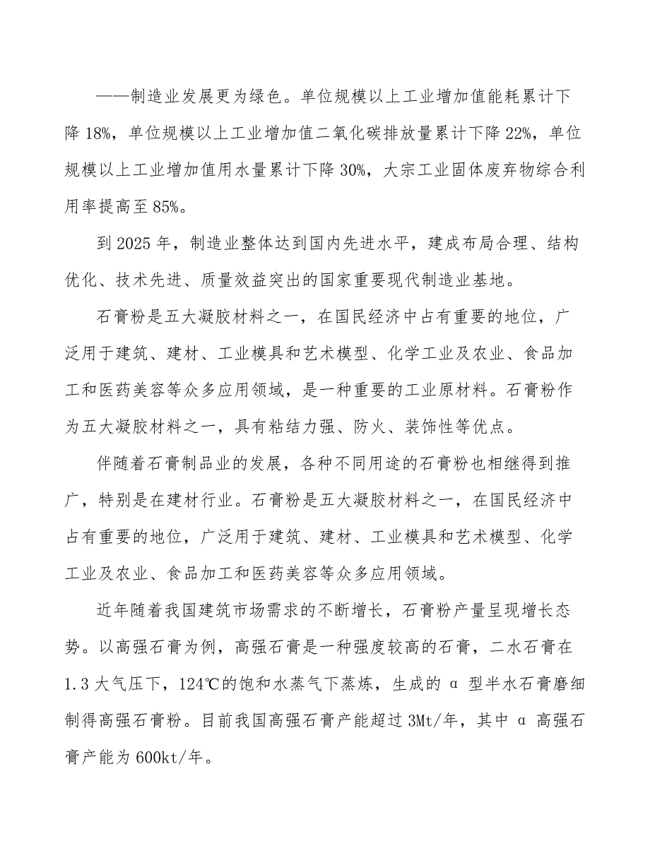 石膏粉项目工程总投资组成与计算_第4页