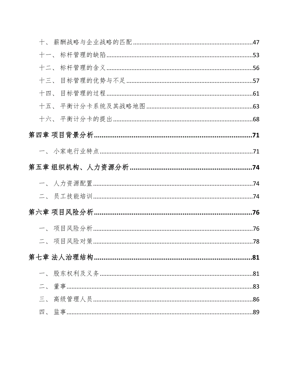 食品搅拌机公司绩效管理报告（范文）_第3页