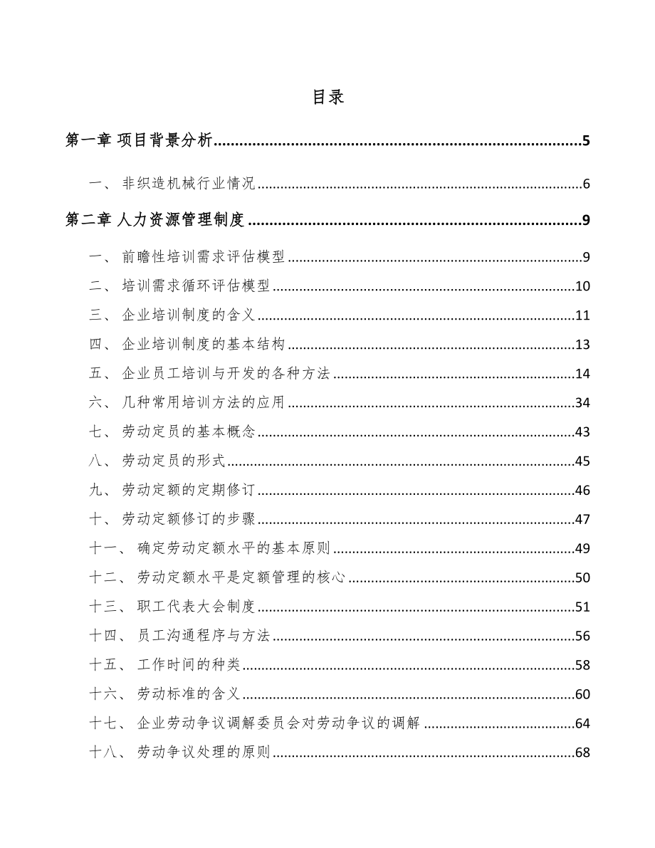 纺织机械公司人力资源管理制度_第2页