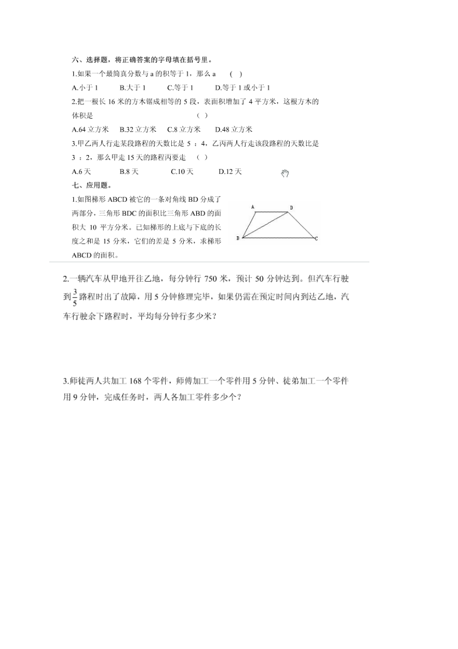 南京某重点中学新初一分班考试数学卷_第3页