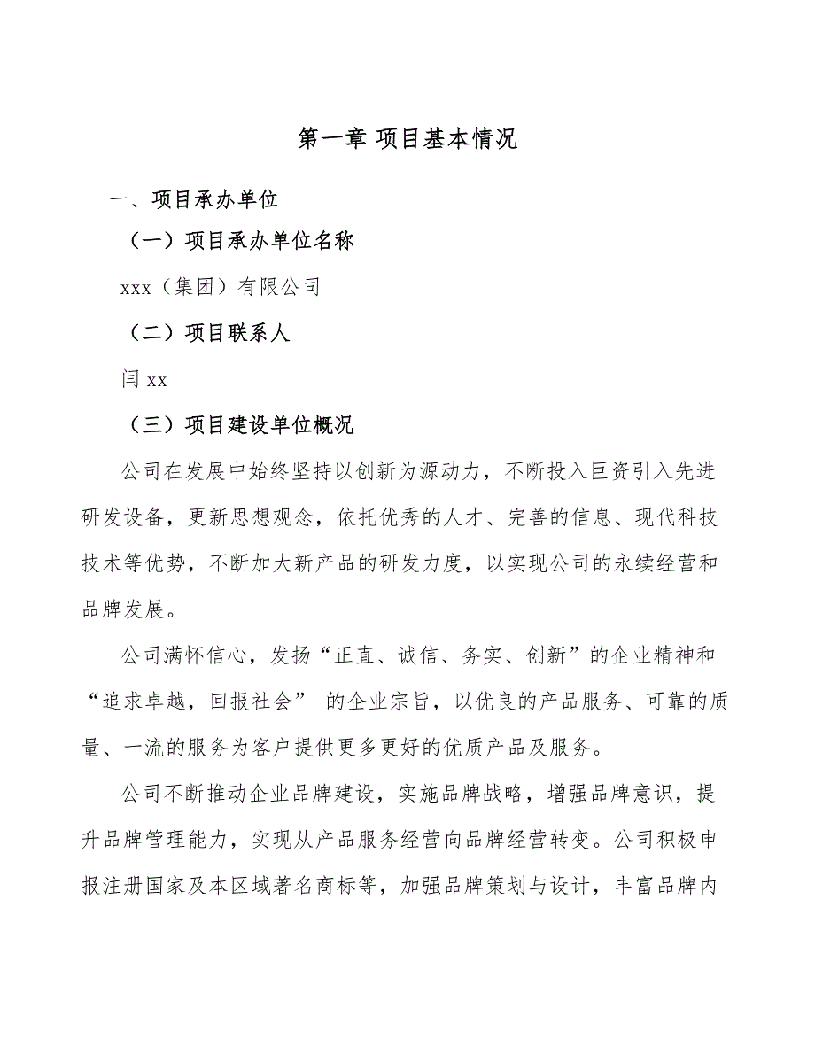 石英粉公司企业经营战略计划【参考】_第4页