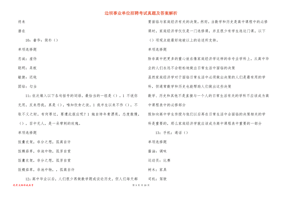 边坝事业单位招聘考试真题答案解析_2_第3页