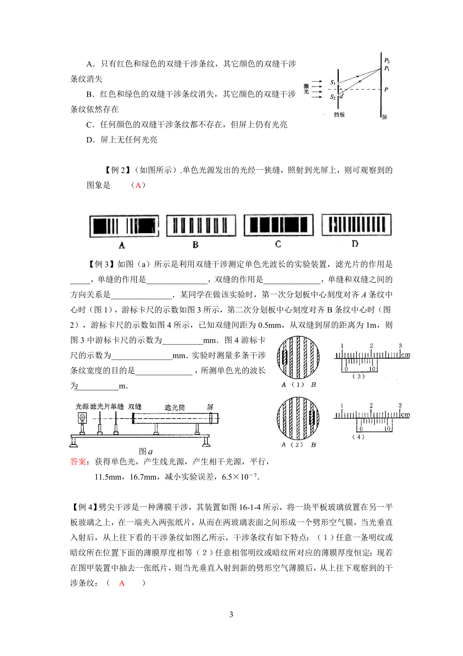 高中高三第一轮复习光的干涉教案_第3页