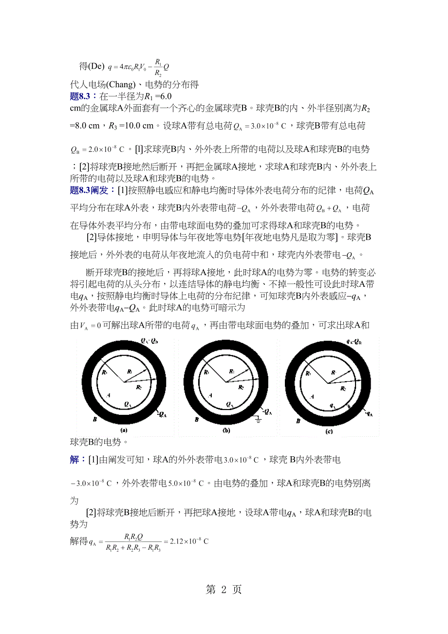 高中物理奥林匹克竞赛专题电介质习题（有答案）_第2页