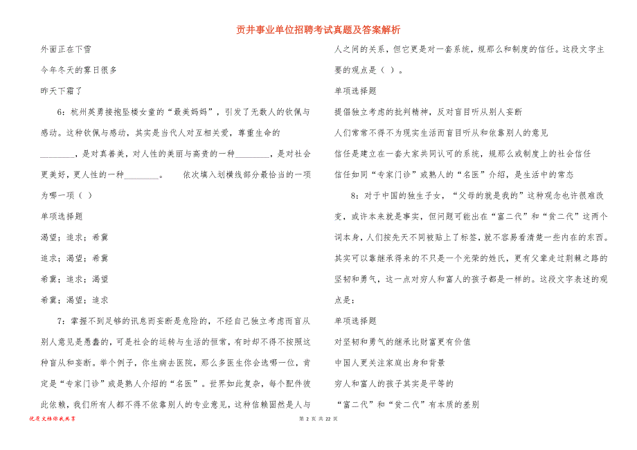 贡井事业单位招聘考试真题答案解析_13_第2页