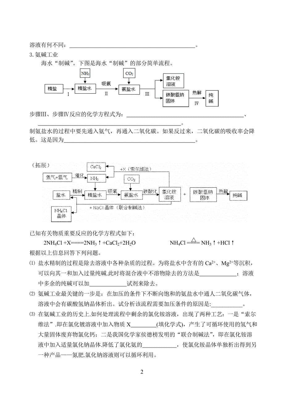 广州中考化学工业流程习题_(含答案)_第2页