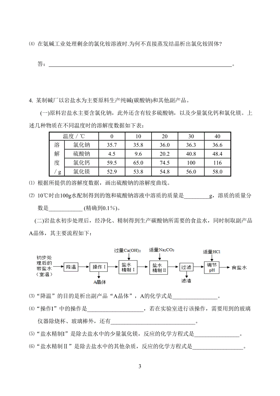 广州中考化学工业流程习题_(含答案)_第3页