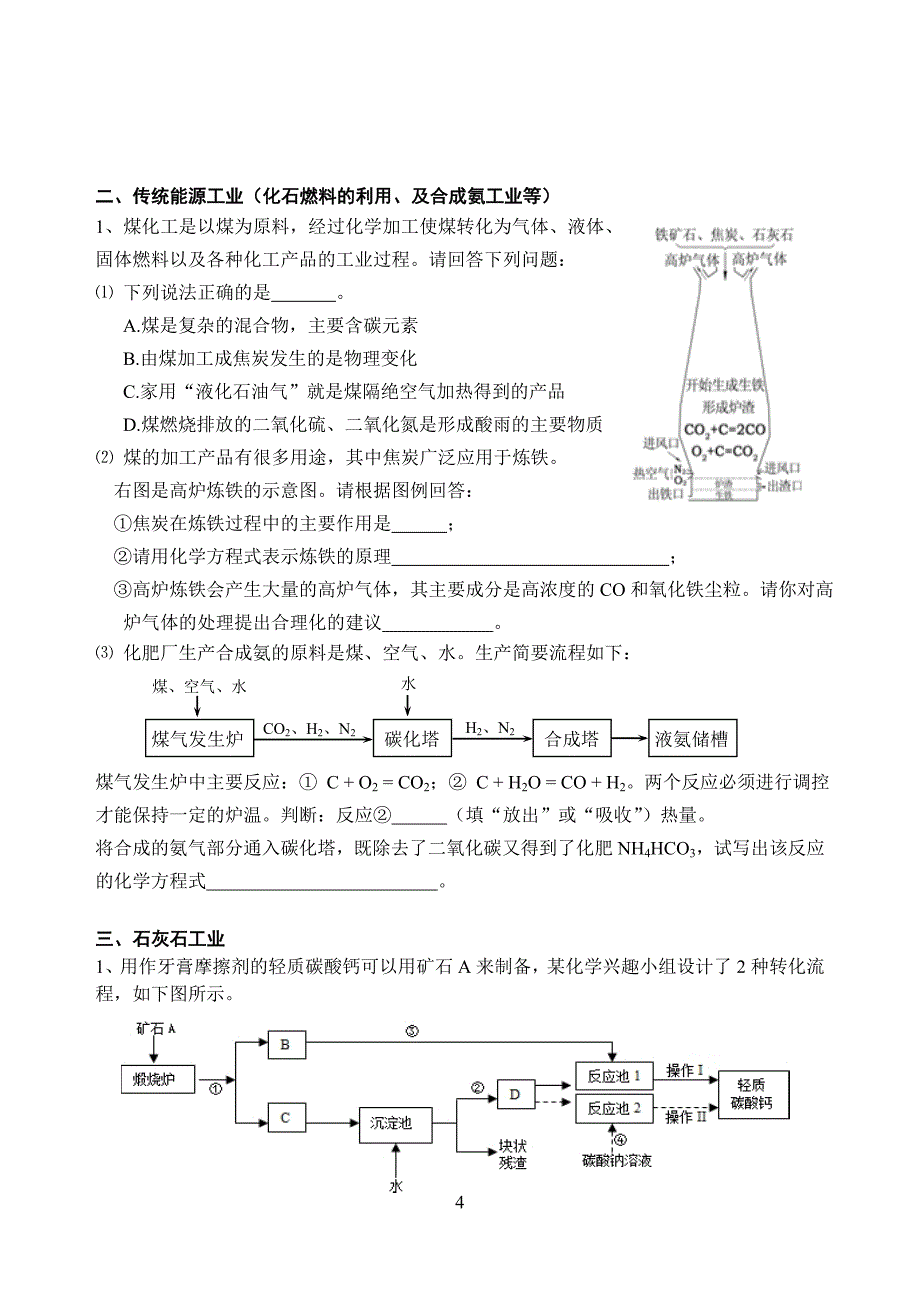 广州中考化学工业流程习题_(含答案)_第4页